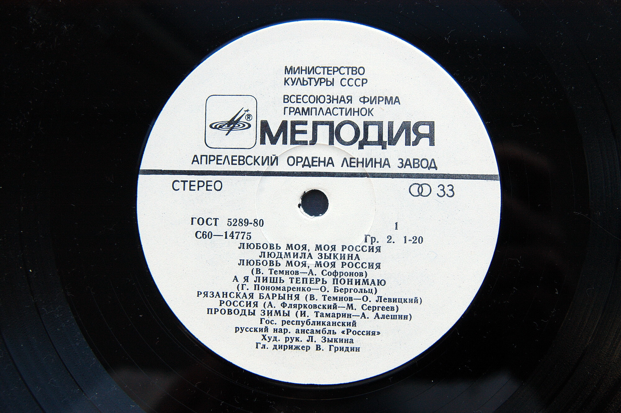 "Любовь моя, моя Россия". Поёт Людмила ЗЫКИНА