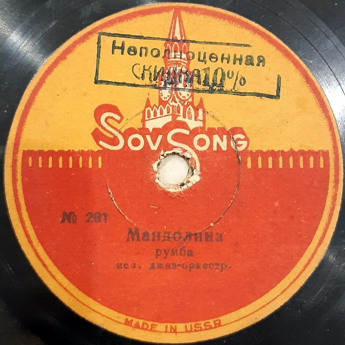 Гавайский оркестр - Мандолина / Двенадцать часов