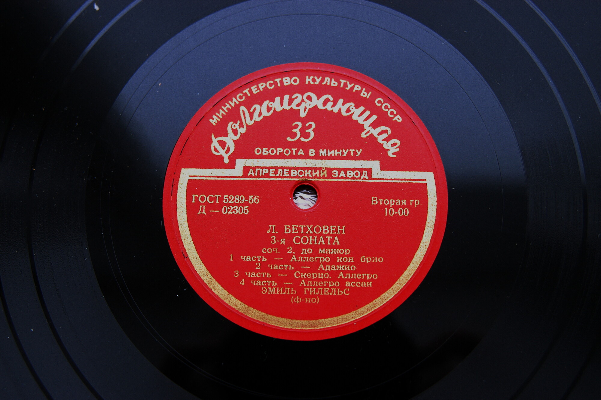 Эмиль ГИЛЕЛЬС (ф-но). Сонаты Л. Бетховена и Н. Метнера