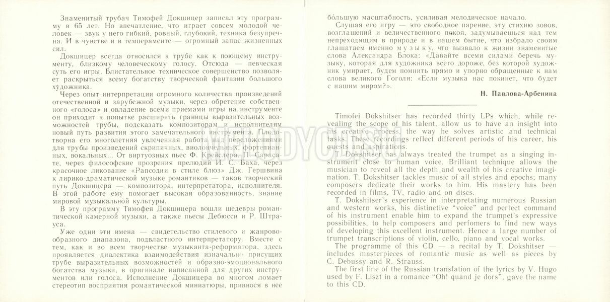 Тимофей ДОКШИЦЕР (труба). «Как дух Лауры»