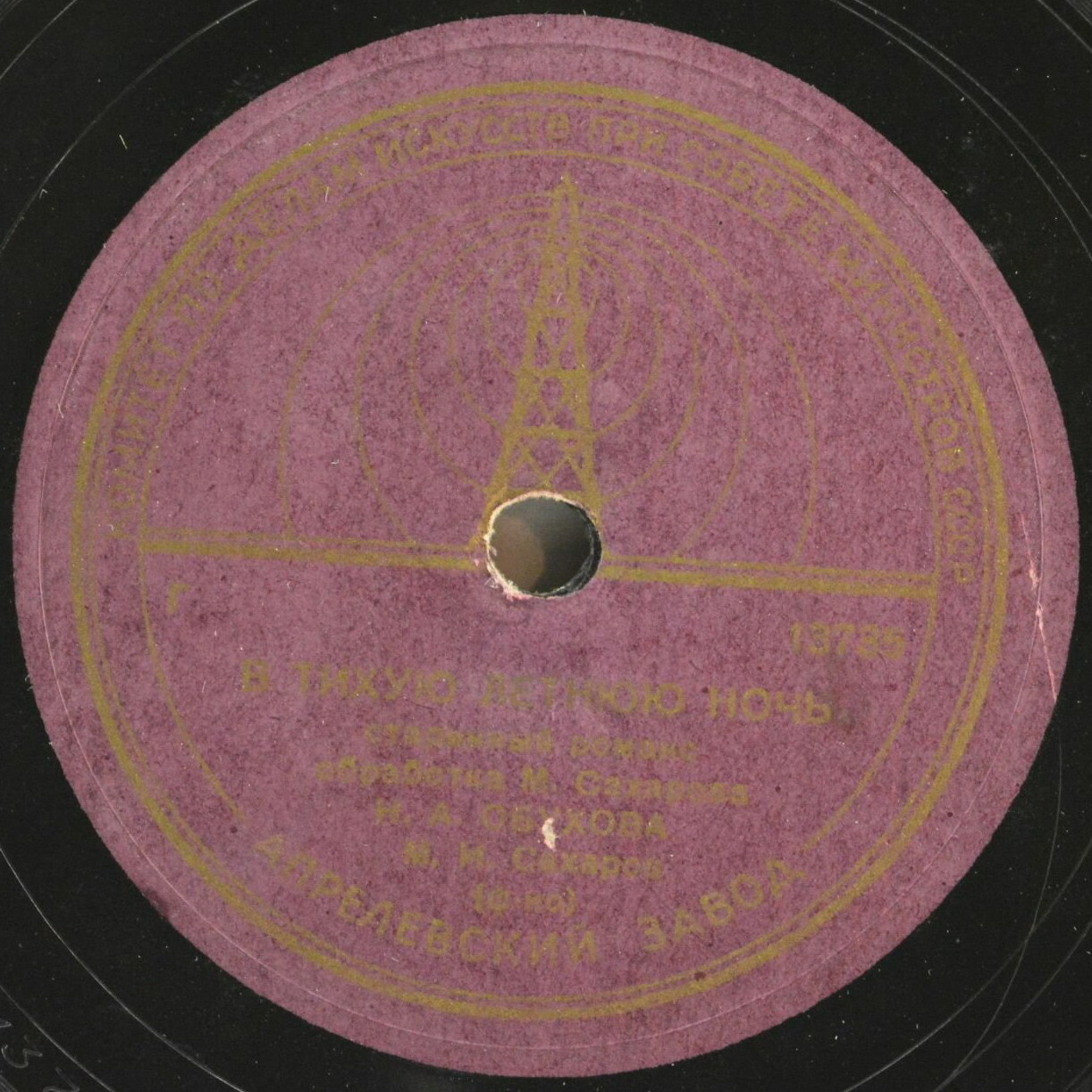 Н. А. Обухова — Всегда и везде за тобою / В тихую летнюю ночь