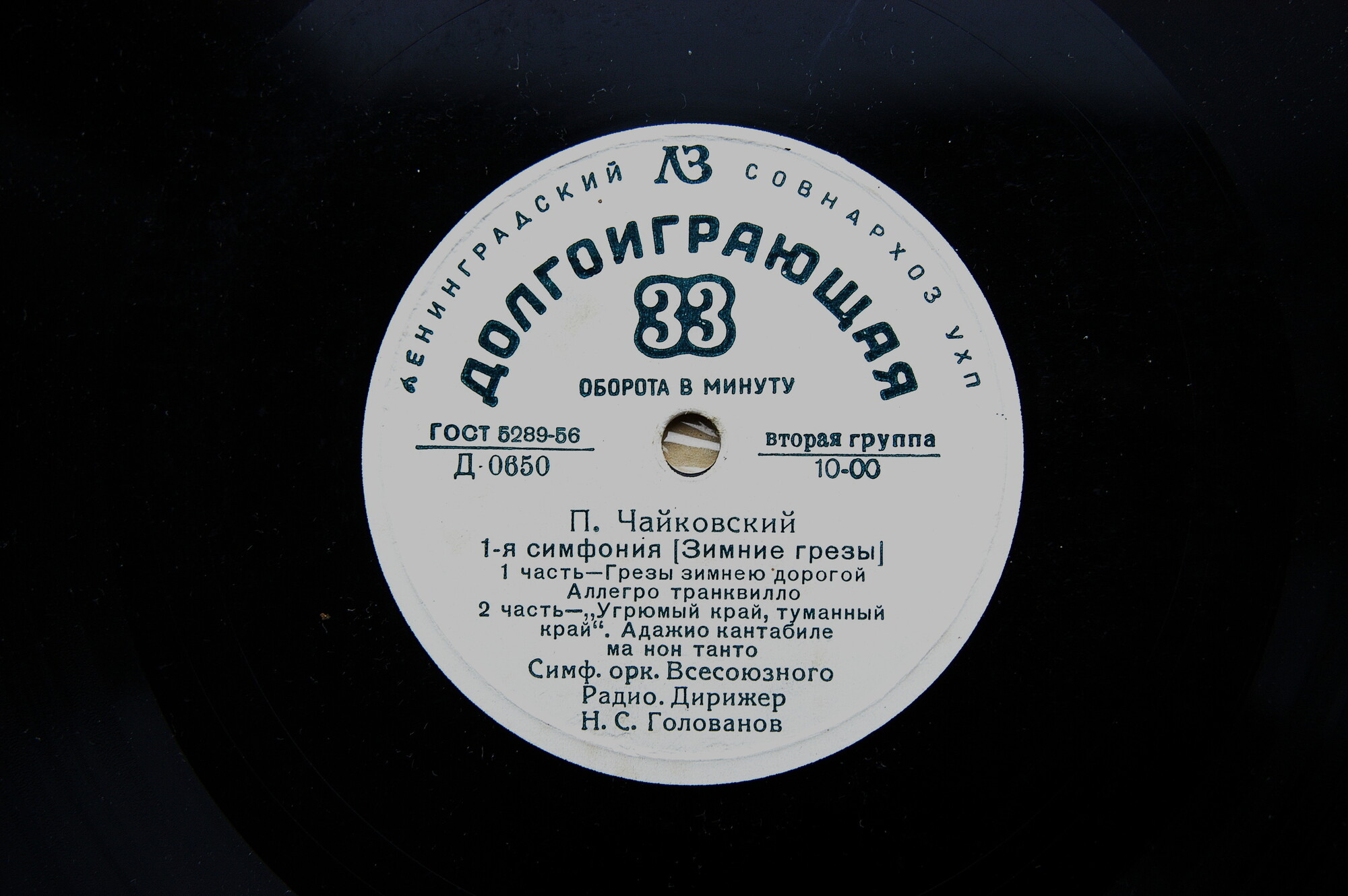П. ЧАЙКОВСКИЙ (1840–1893): Симфония № 1 соль минор, соч. 13 (Н. Голованов)