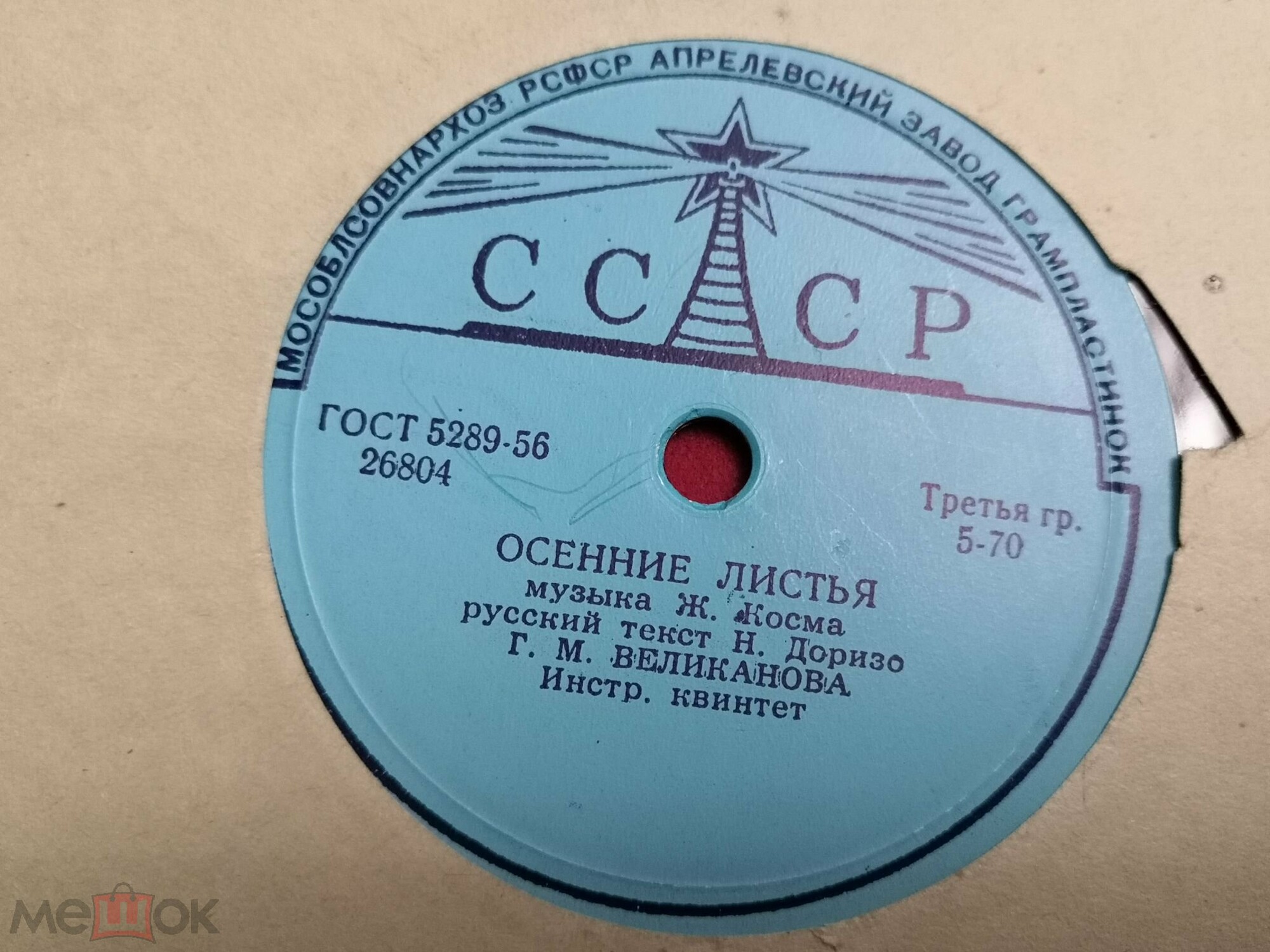 Гелена Великанова - Осенние листья / Песенка молодых соседей