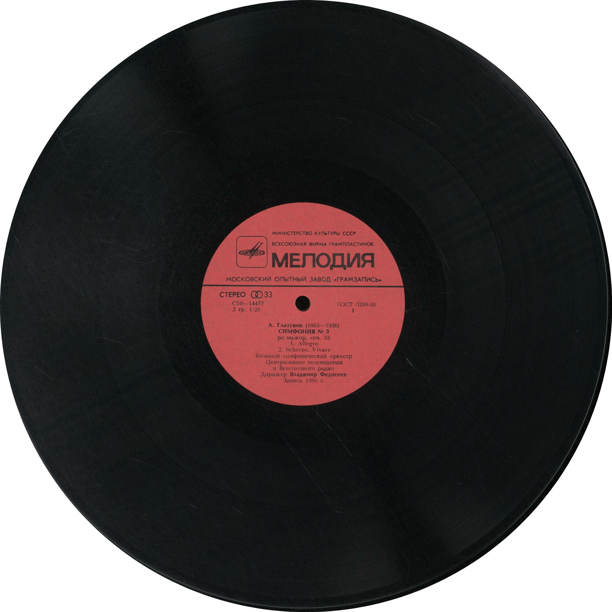 А. ГЛАЗУНОВ (1865-1936): Симфония № 3 ре мажор, соч. 33.