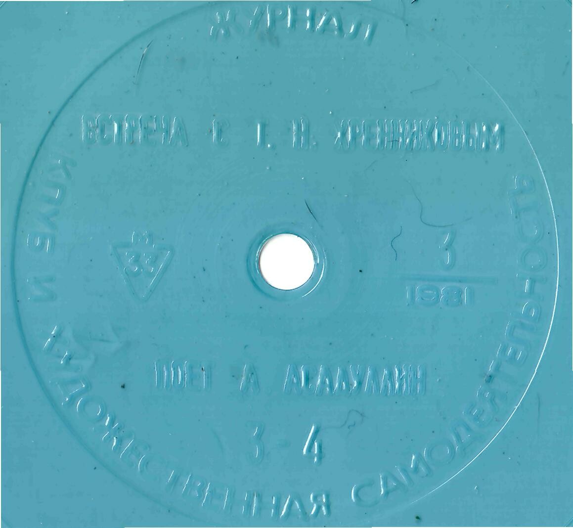 Клуб и художественная самодеятельность 1981 N3