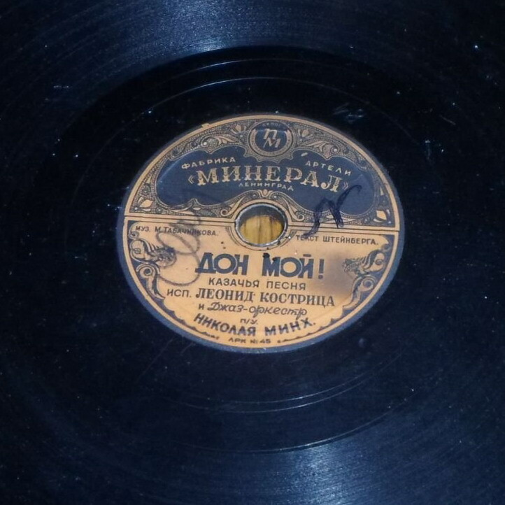 Ю. Хочинский — Гасли звёзды... // Л. Кострица — Дон мой!