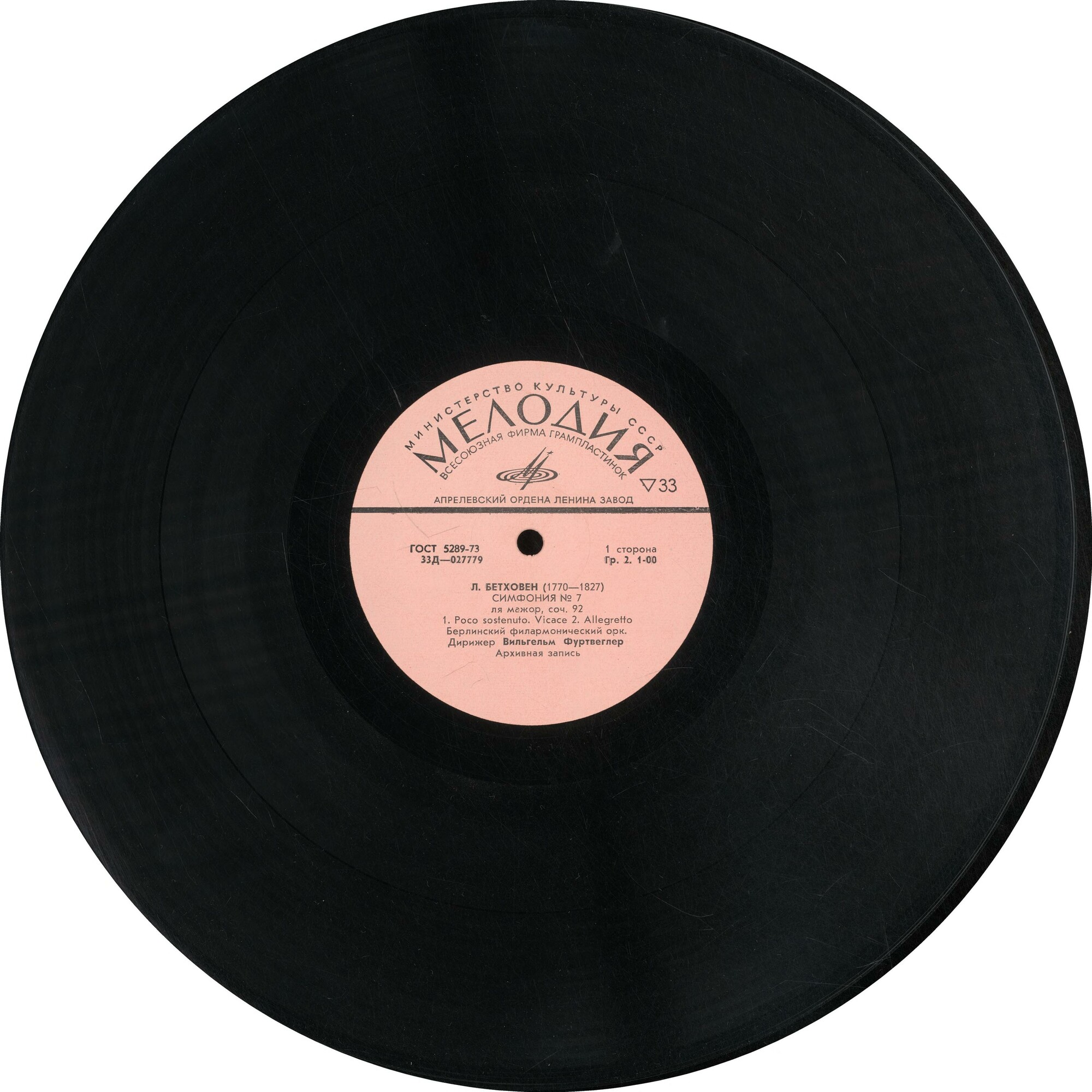 Л. Бетховен: Симфония № 7 (В. Фуртвенглер)