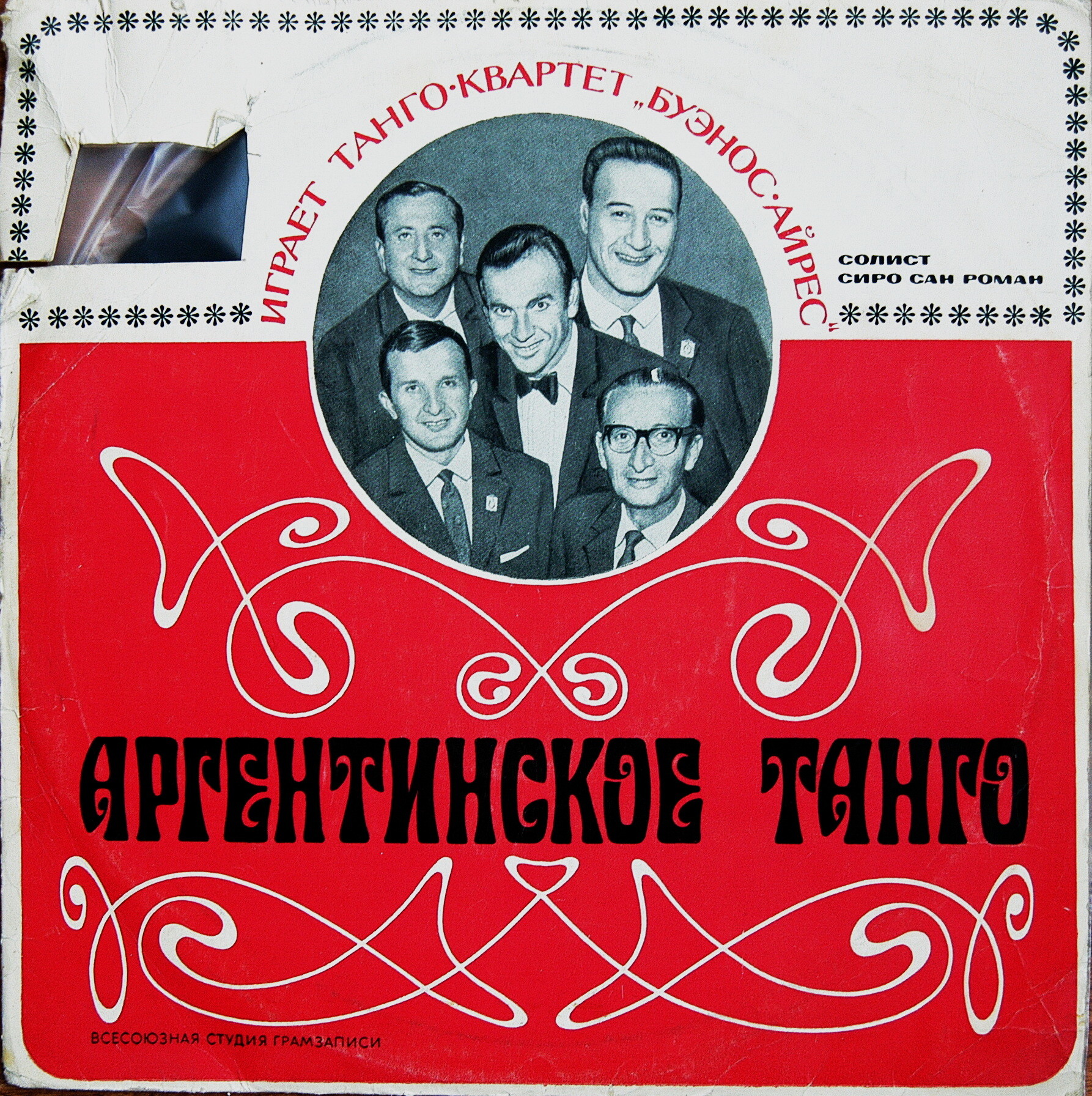 Танго-квартет «Буэнос-Айрес» (Аргентина) - Аргентинское танго