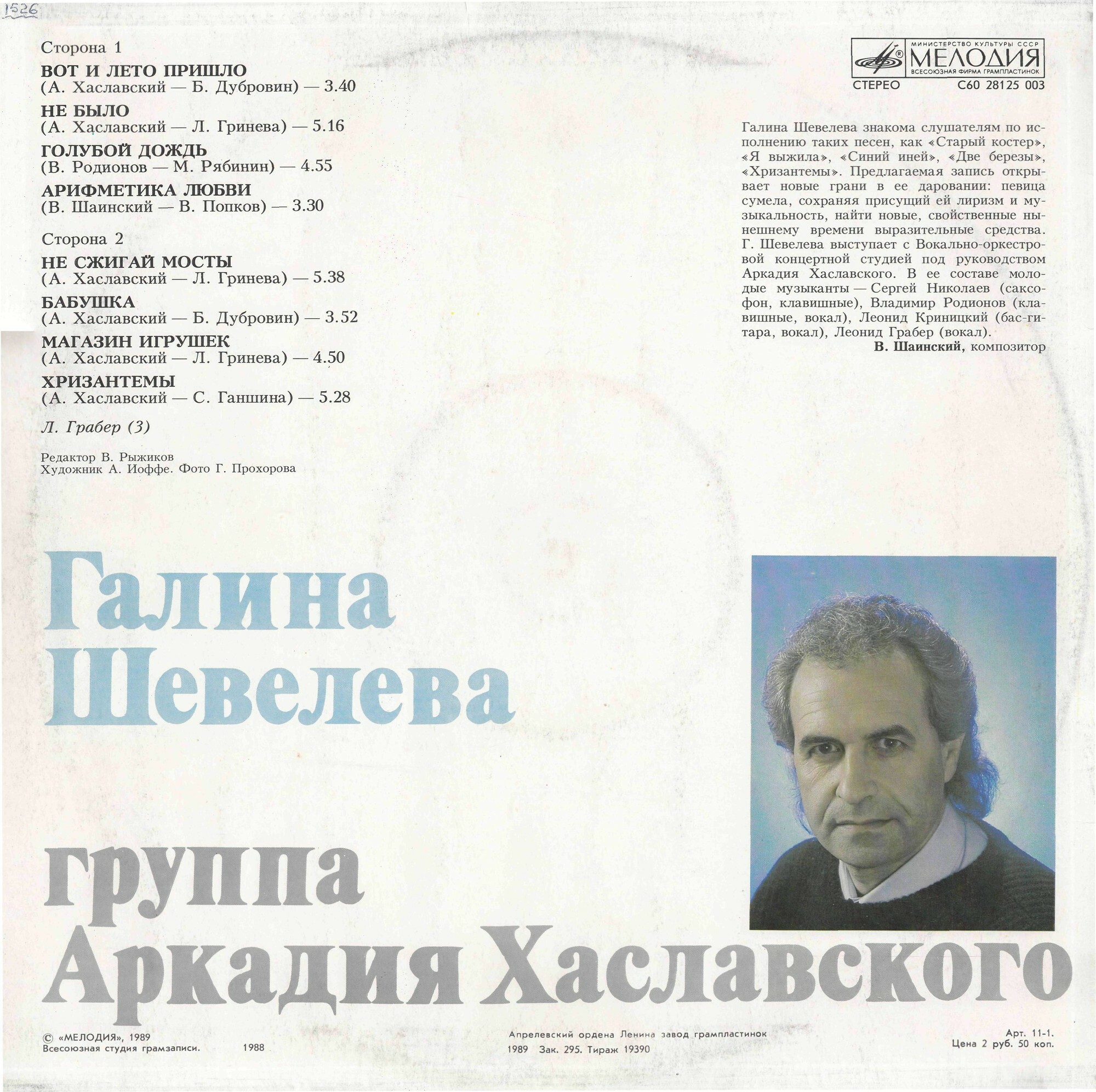 Галина Шевелёва и Группа Аркадия Хаславского. «C'est la vie»