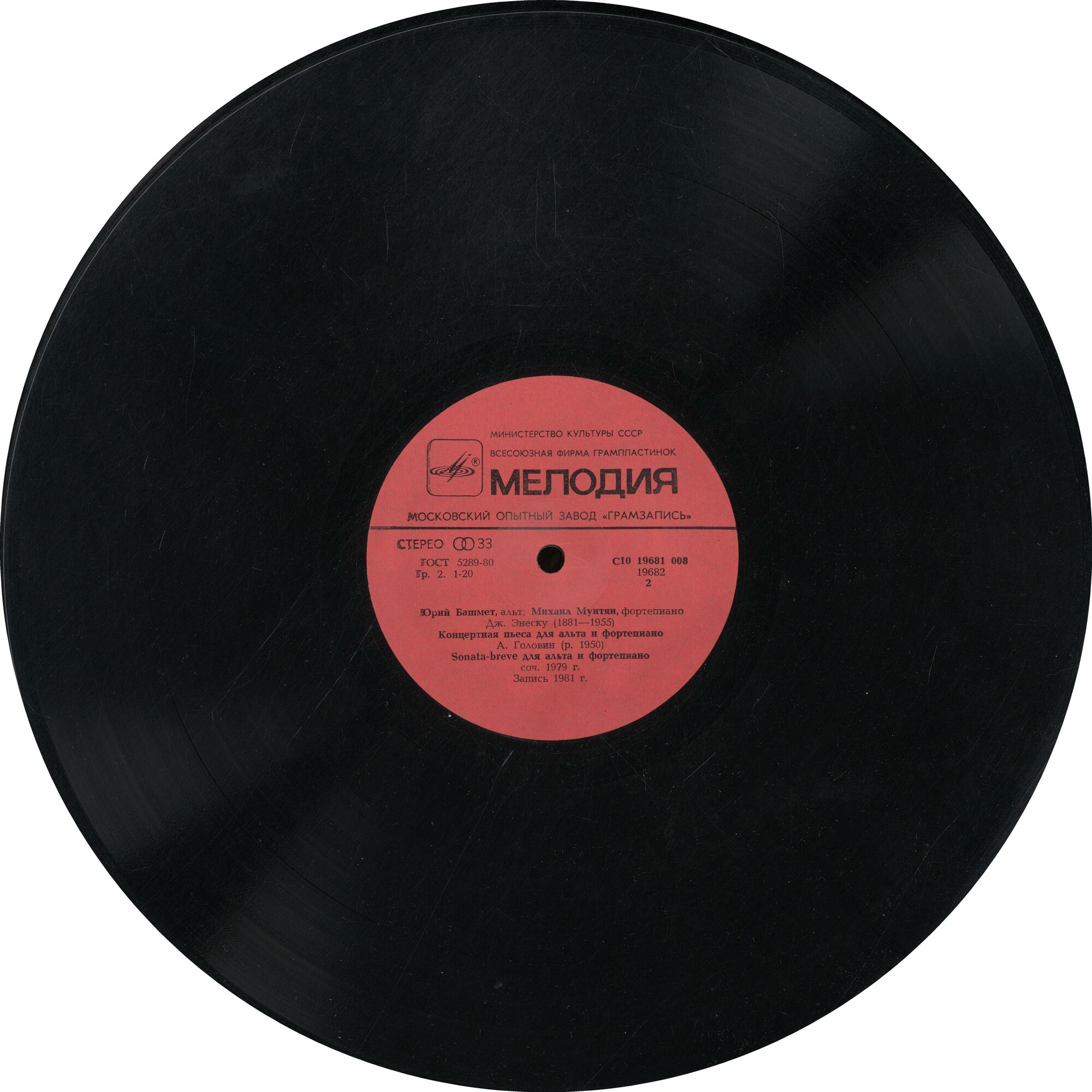 Юрий БАШМЕТ (альт)