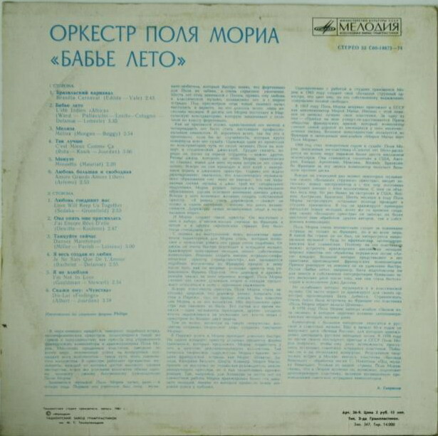 Оркестр Поля Мориа. “Бабье лето”