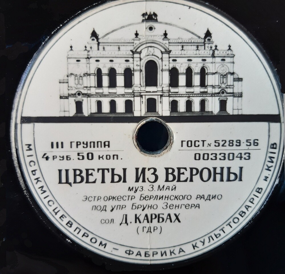 Эстрадный оркестр Берлинского радио п/у Бруно Зенгера