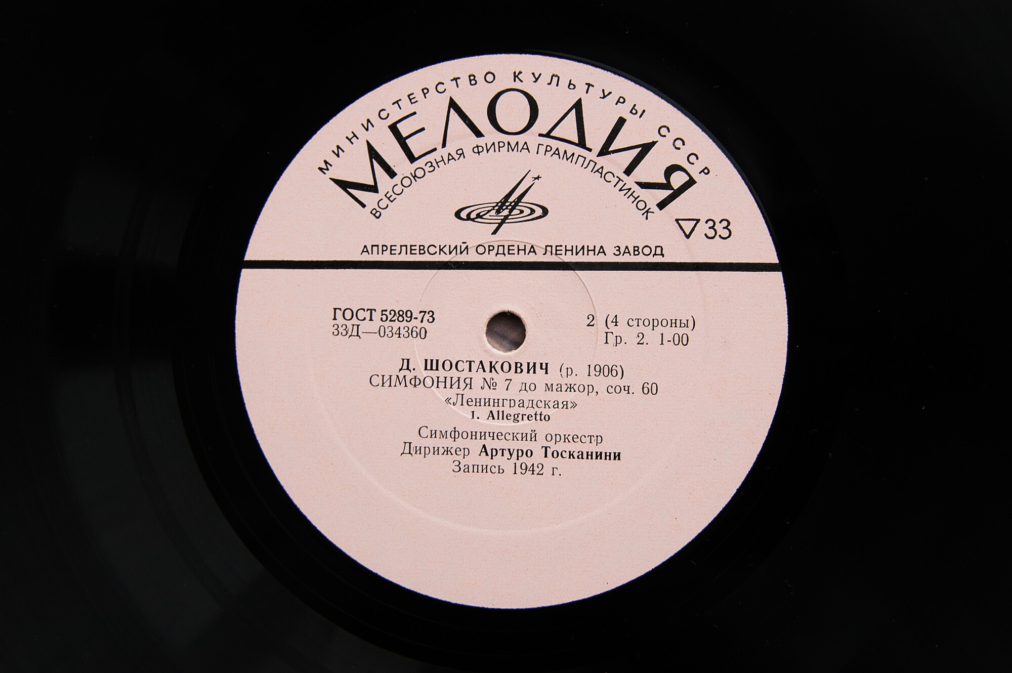 Д. ШОСТАКОВИЧ Симфонии № 1, № 7 (А. Тосканини)