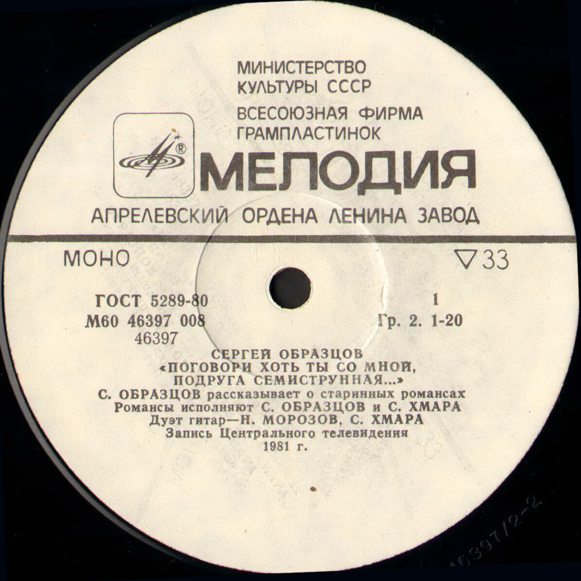 «ПОГОВОРИ ХОТЬ ТЫ СО МНОЙ, ПОДРУГА СЕМИСТРУННАЯ...» Сергей Образцов рассказывает о старинных романсах