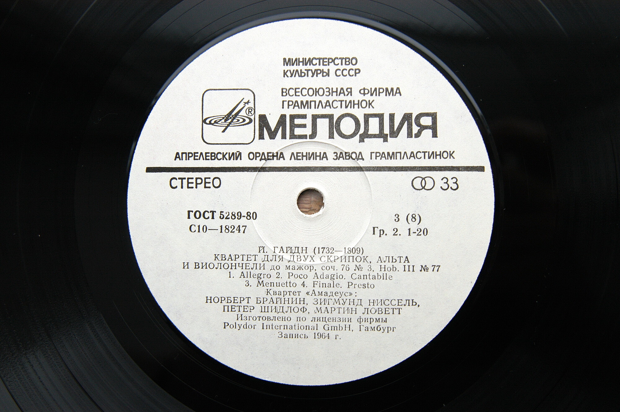 Й.ГАЙДН: Квартеты, соч.76 и 77 (Квартет "Амадеус")