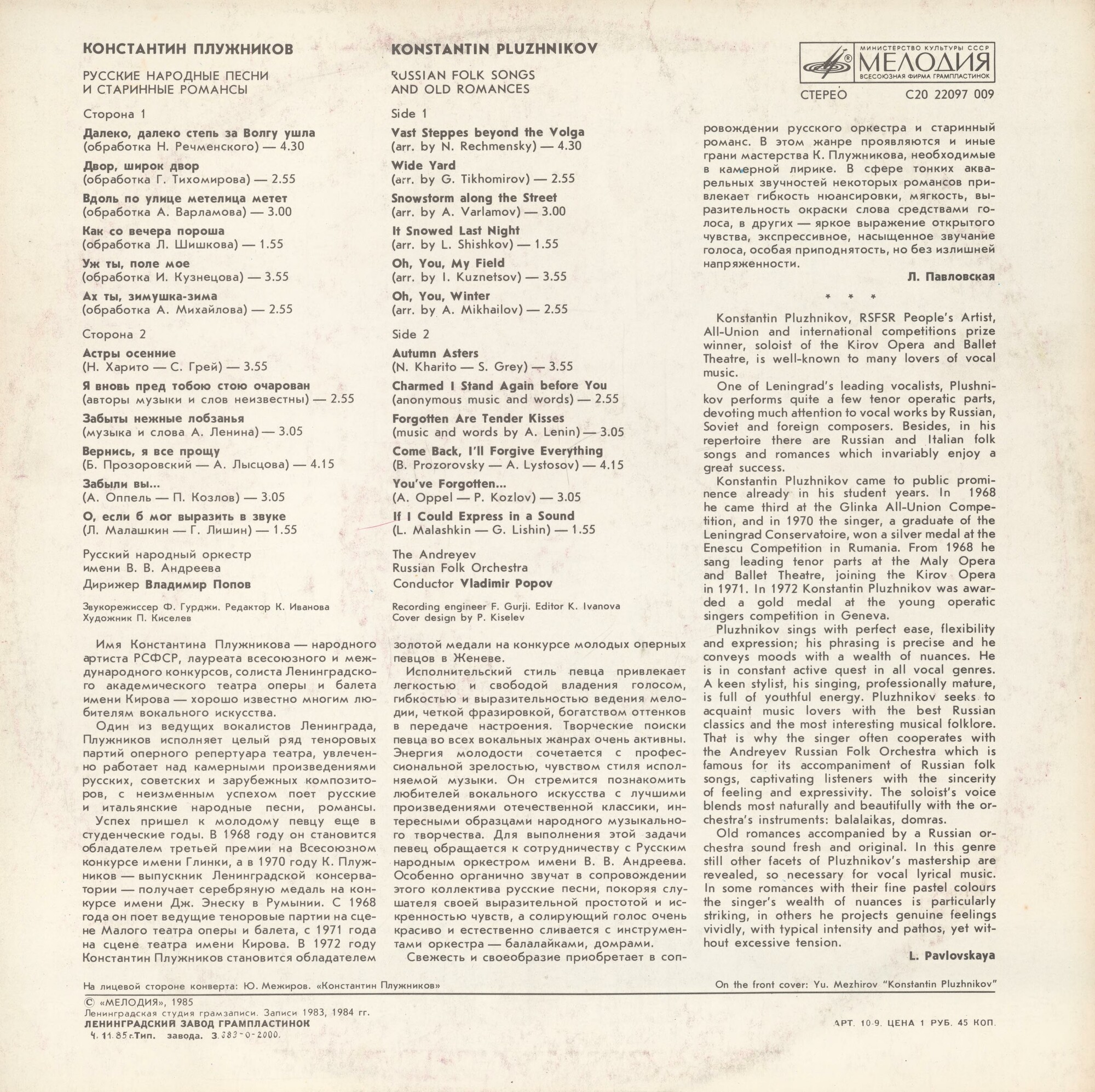 Константин Плужников. Русские народные песни и старинные романсы