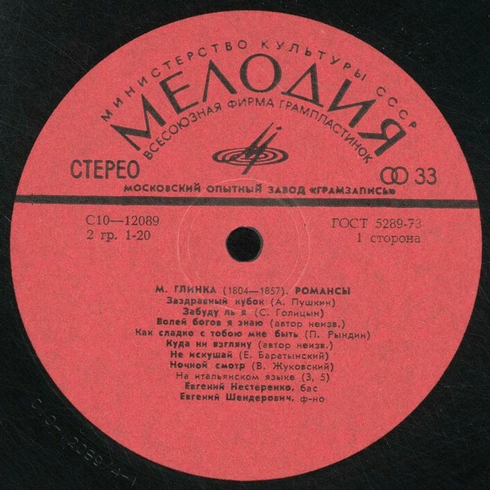 М. Глинка: Романсы (Е. Нестеренко, бас)