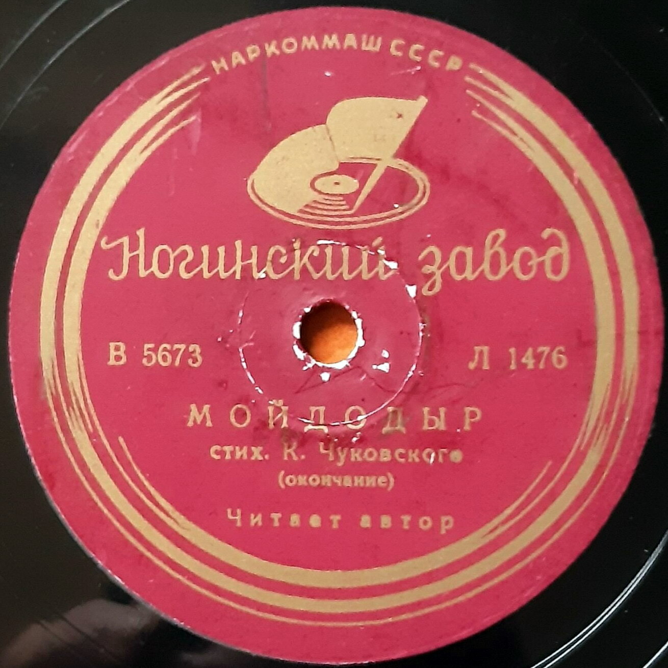 К. Чуковский – Мойдодыр (читает автор)