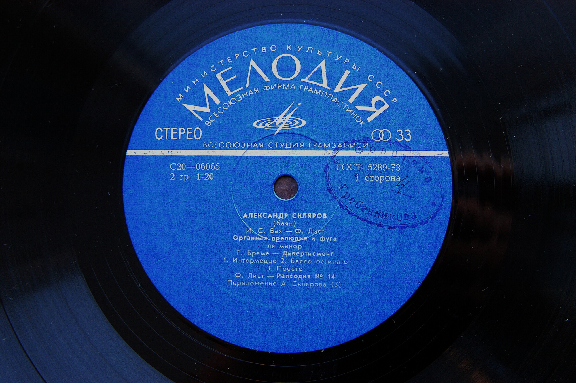 Александр Скляров (баян)