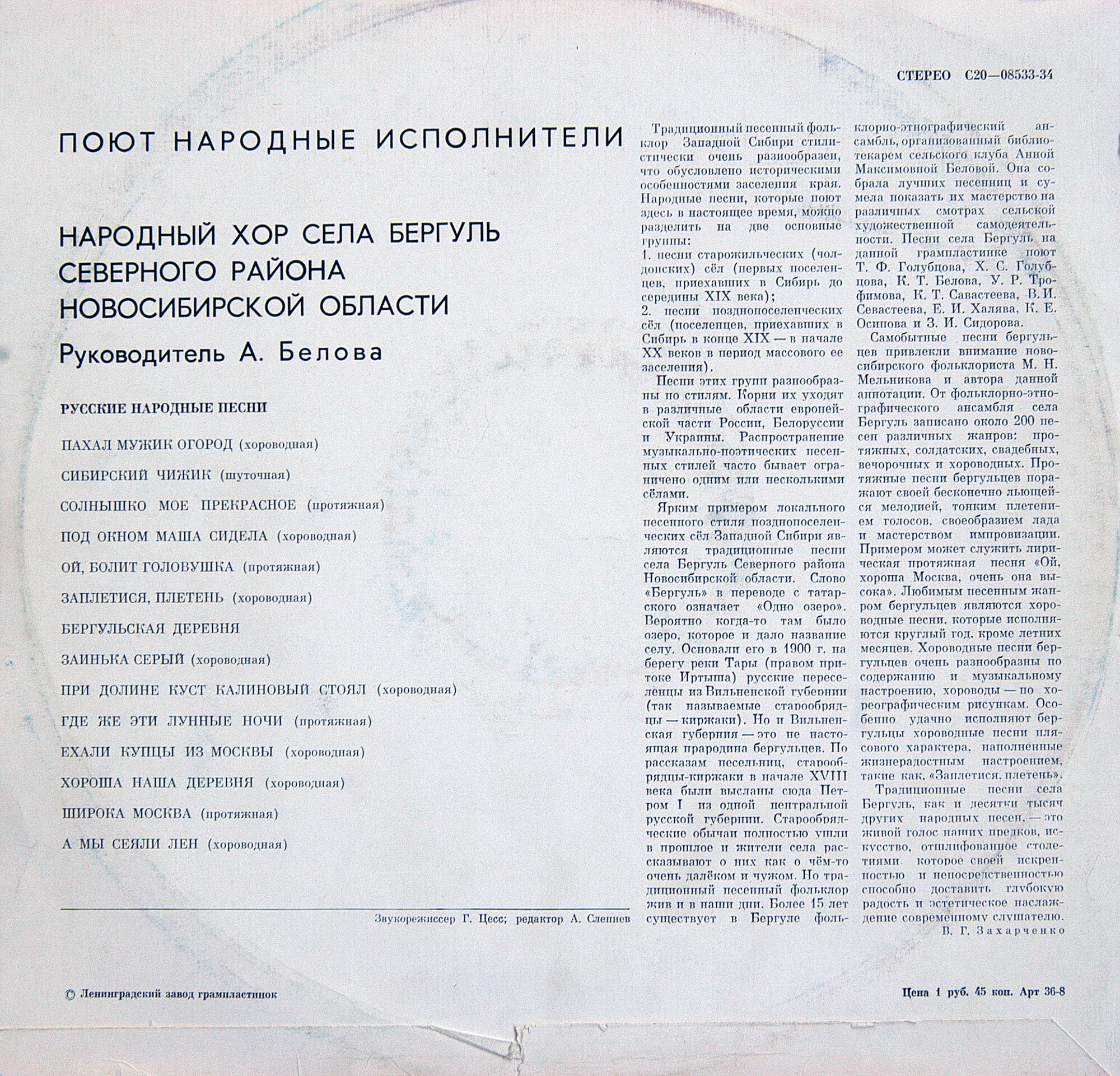 НАР. ХОР села БЕРГУЛЬ Северного района Новосибирской области, рук. А. Белова. Нар. песни: