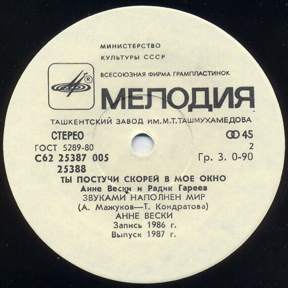 Анне Вески и Радик Гареев - Ты постучи скорей в моё окно [По вашим письмам]