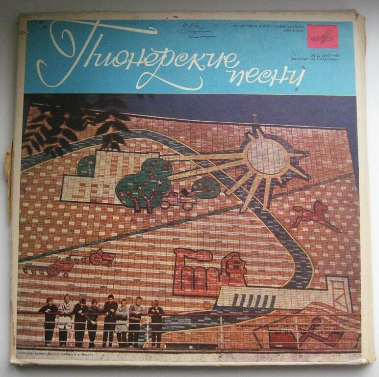 Пионерские песни