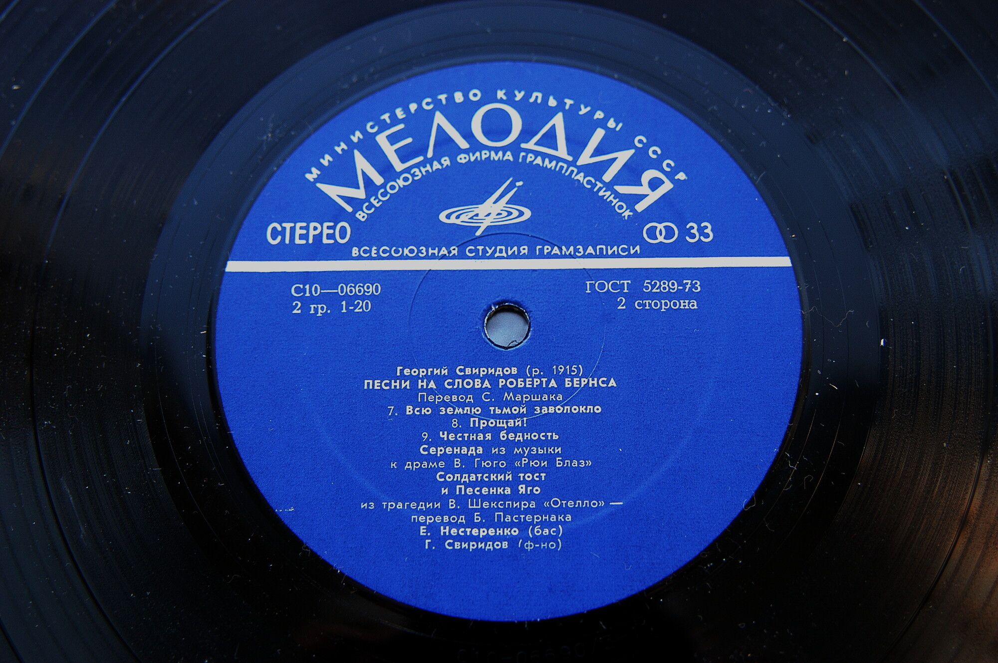 Евгений НЕСТЕРЕНКО (бас). Георгий СВИРИДОВ - Песни