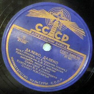 КРАСНОЗНАМЕННЫЙ им. А. В. АЛЕКСАНДРОВА АНСАМБЛЬ ПЕСНИ И ПЛЯСКИ СОВЕТСКОЙ АРМИИ, худ. рук. Б. Александров