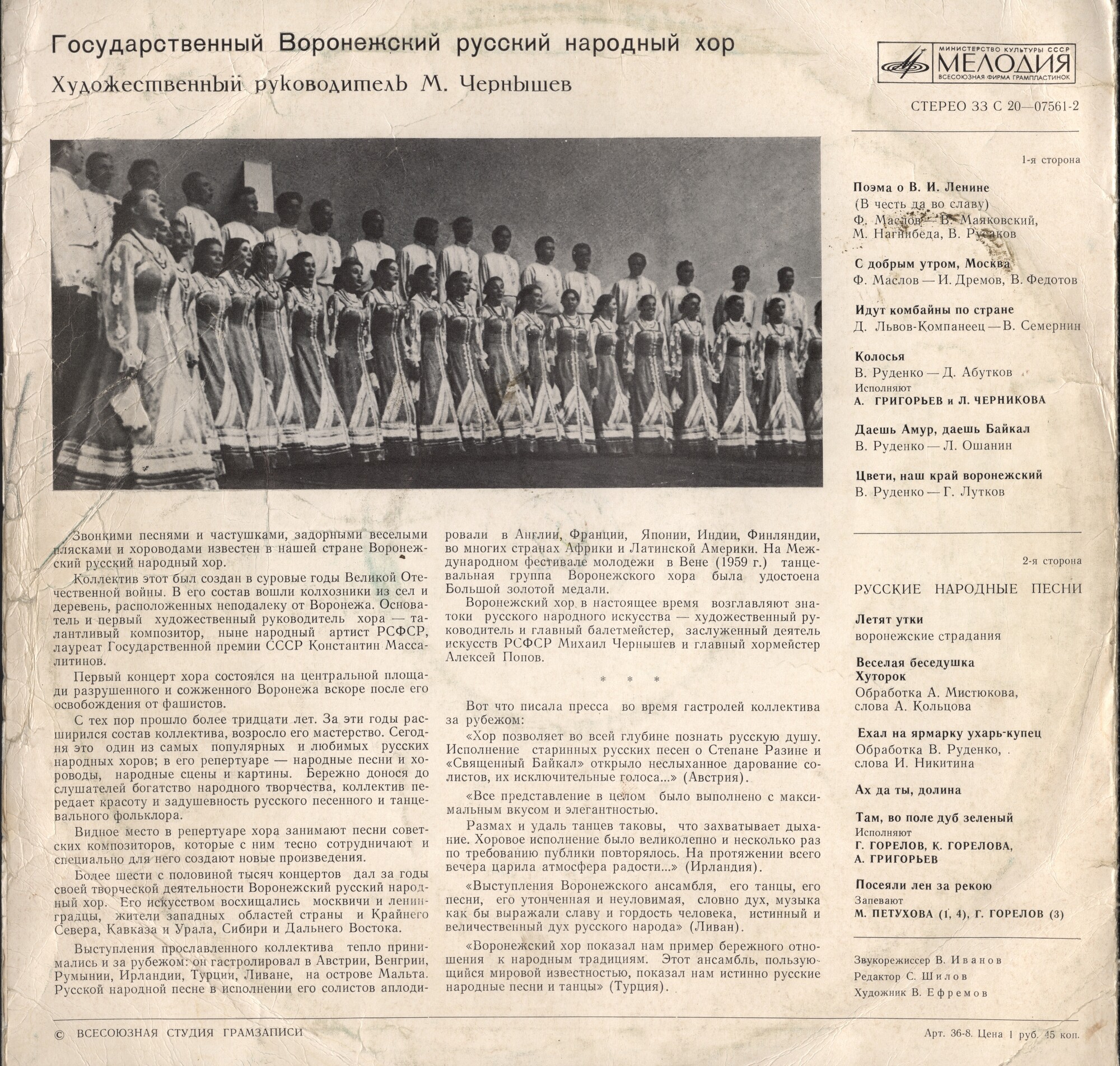 Гос. Воронежский русский нар. хор. Песни советских композиторов. Русские народные песни