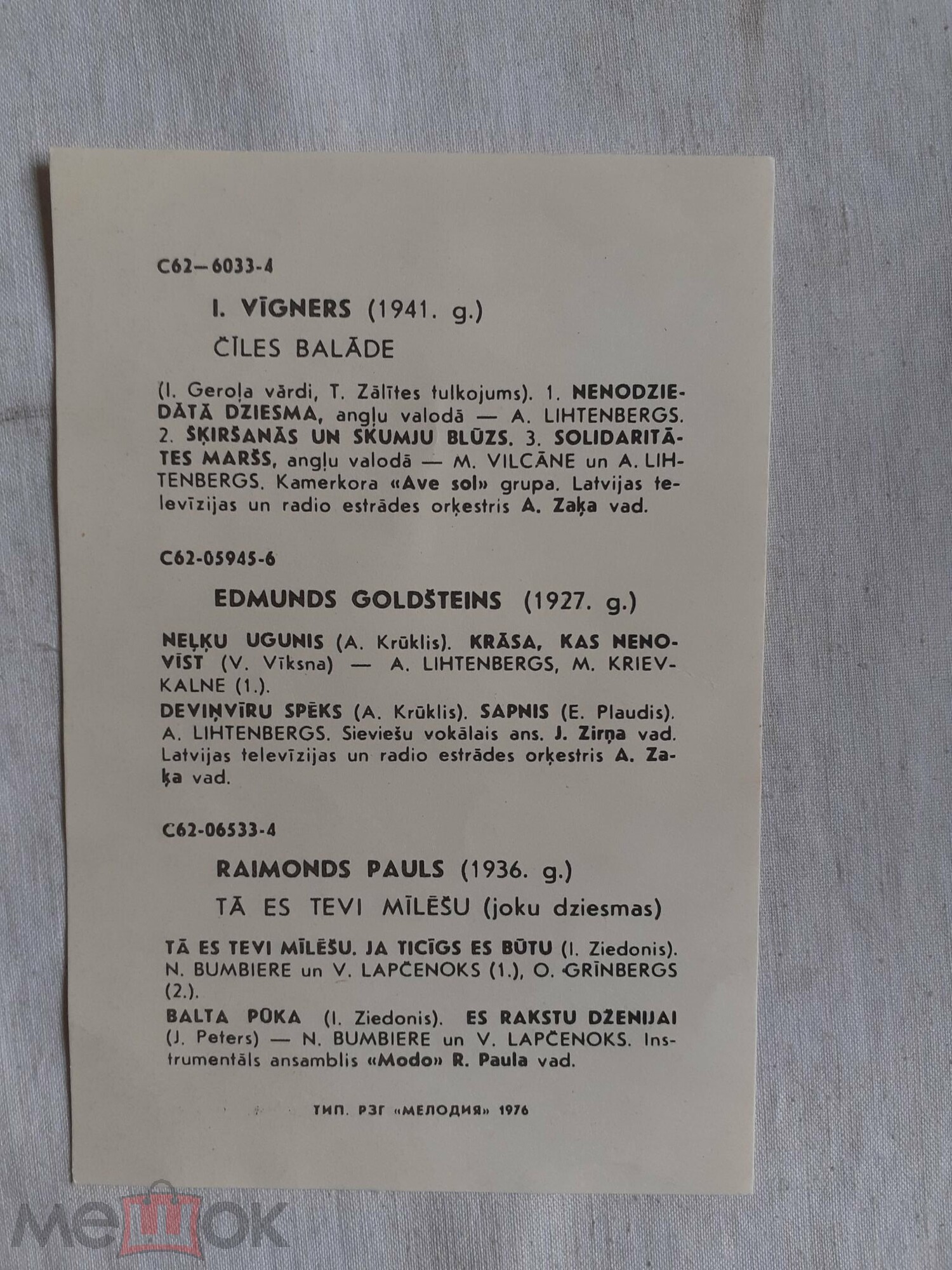 Рижский сувенир (3 пластинки)