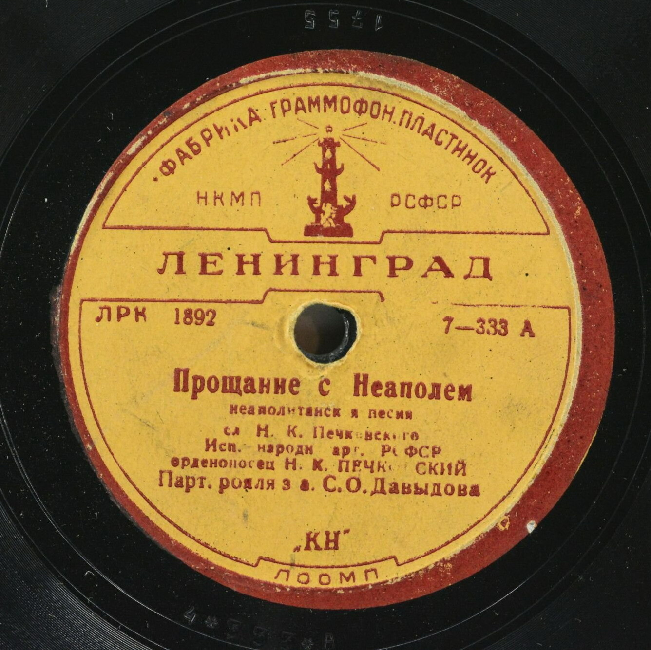 Н. К. Печковский - Прощание с Неаполем / Баркаролла
