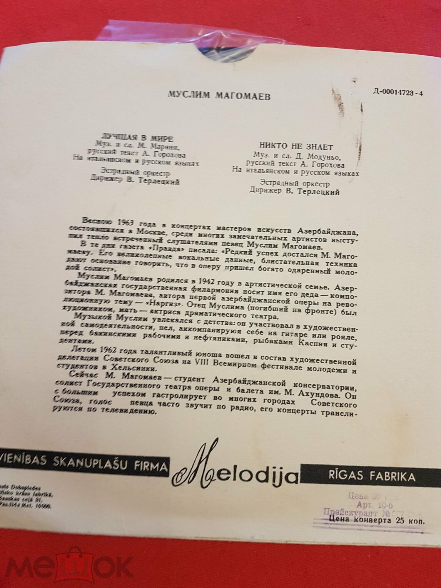 Муслим Магомаев