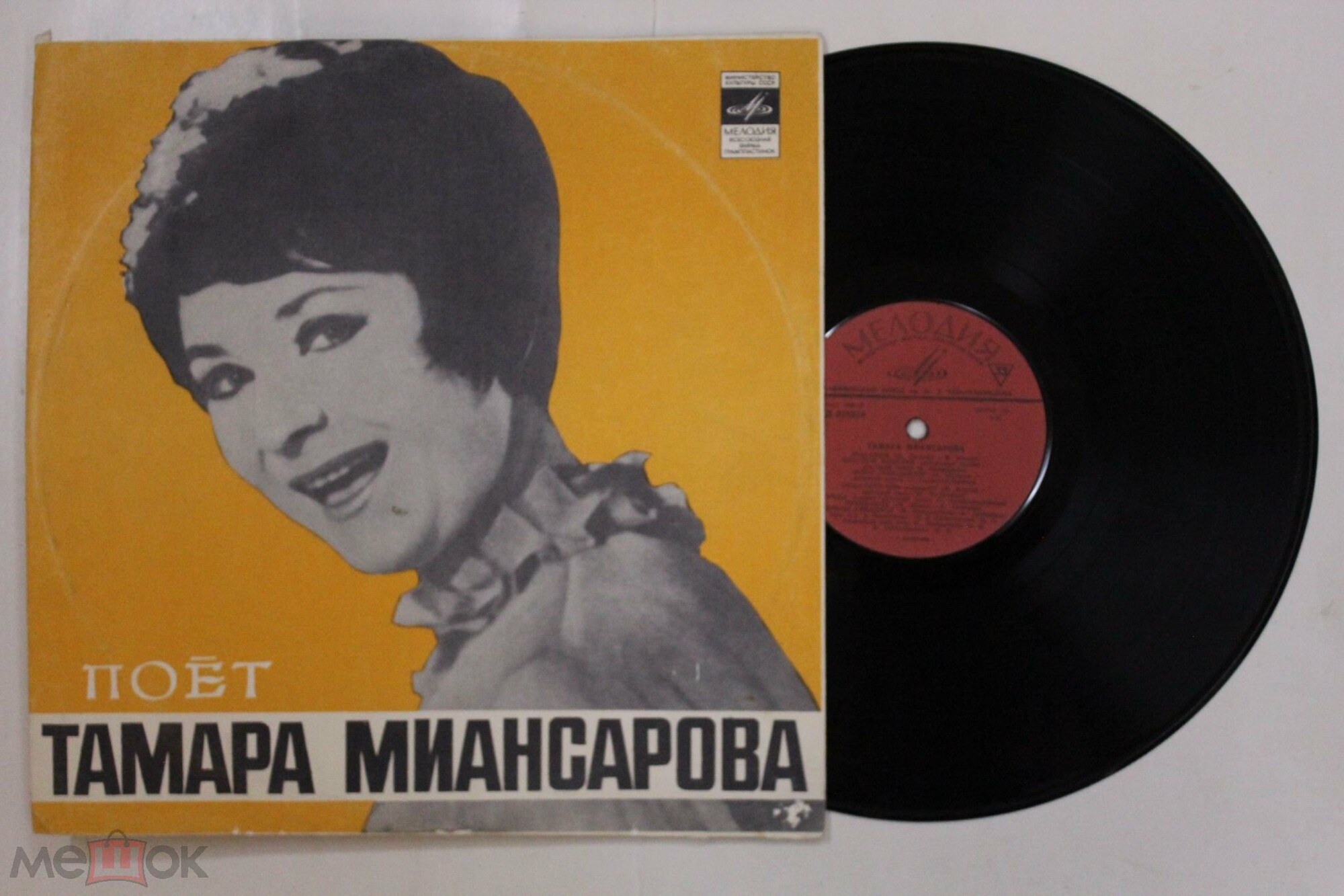 Тамара Миансарова