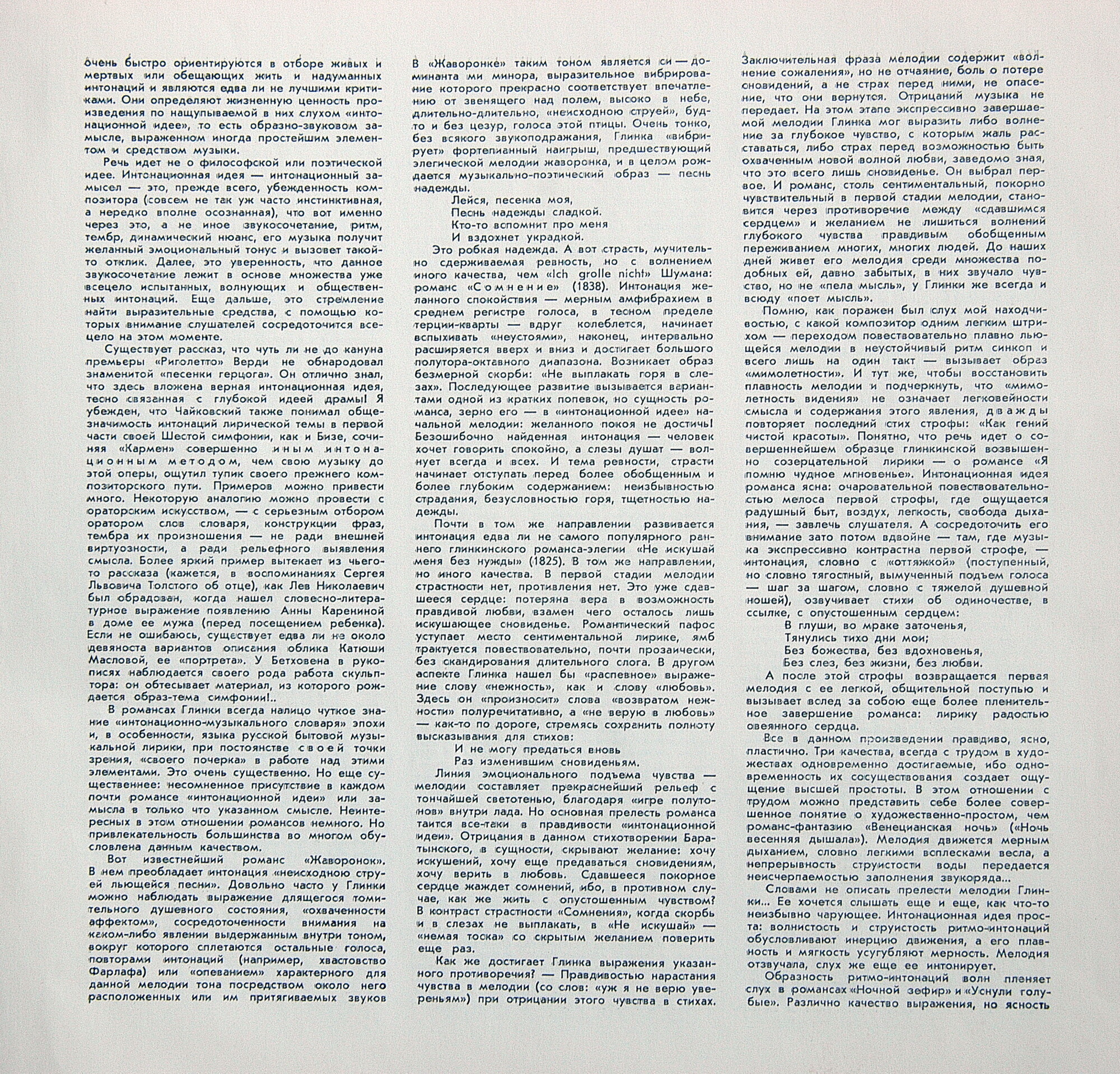 М. И. ГЛИНКА. РОМАНСЫ и ПЕСНИ