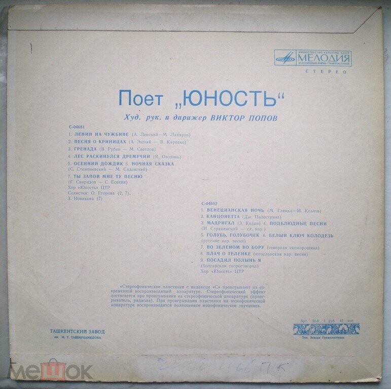 Поет "Юность"