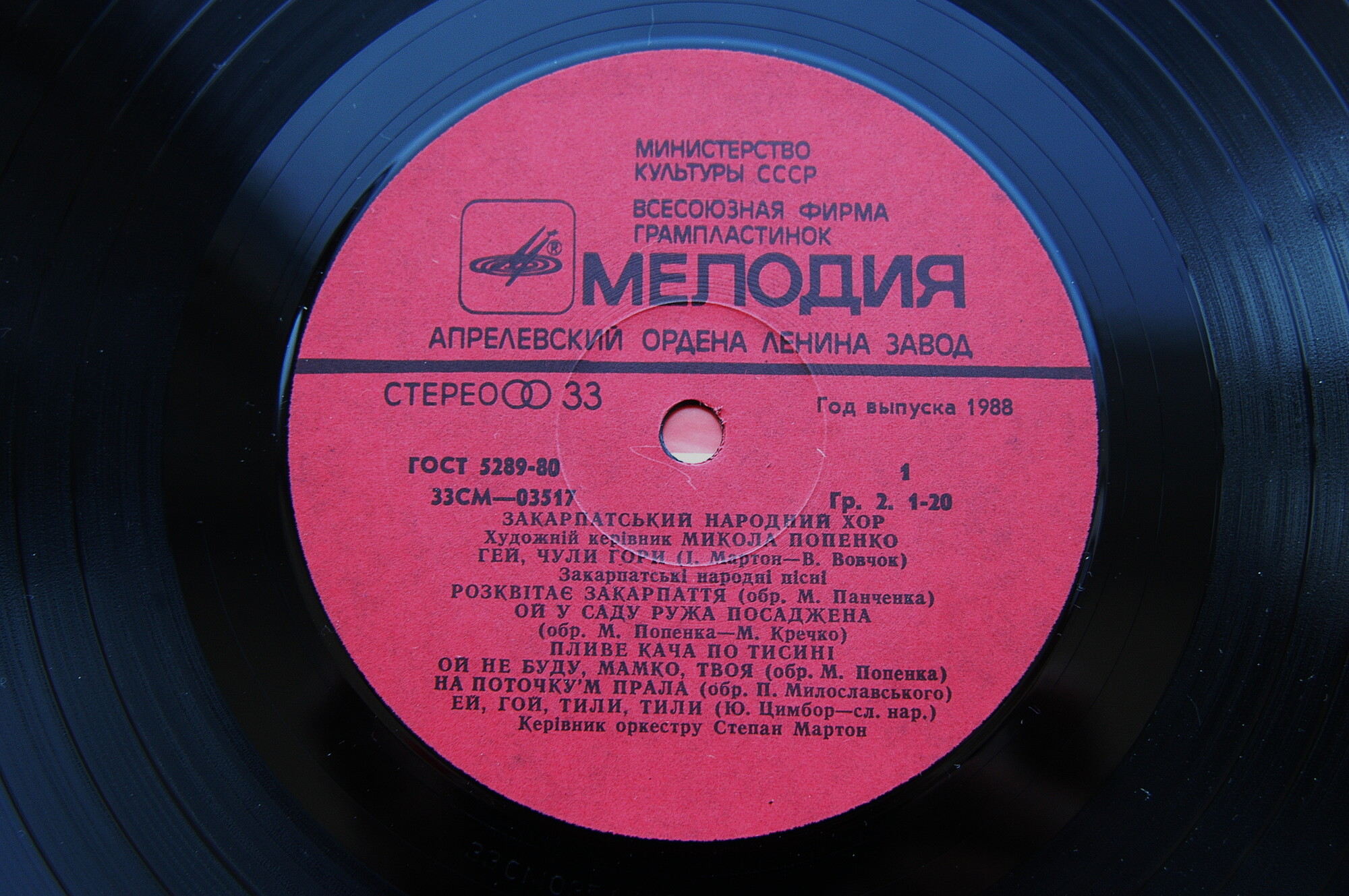 ЗАКАРПАТСКИЙ НАРОДНЫЙ ХОР, худ. рук. М. Попенко