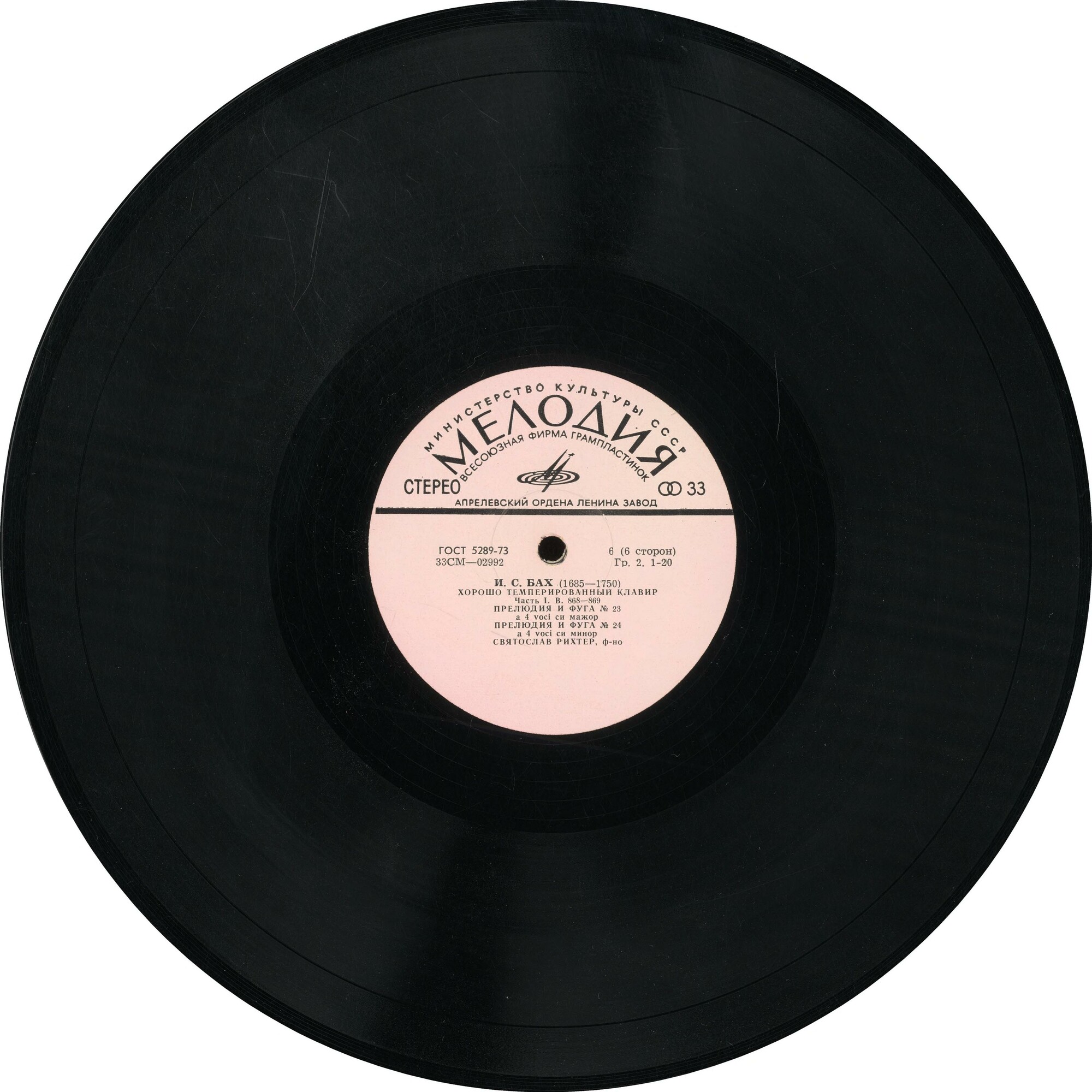 И. С. БАХ (1685—1750): Хорошо темперированный клавир. Часть 1. В. 846–869 (С. Рихтер)