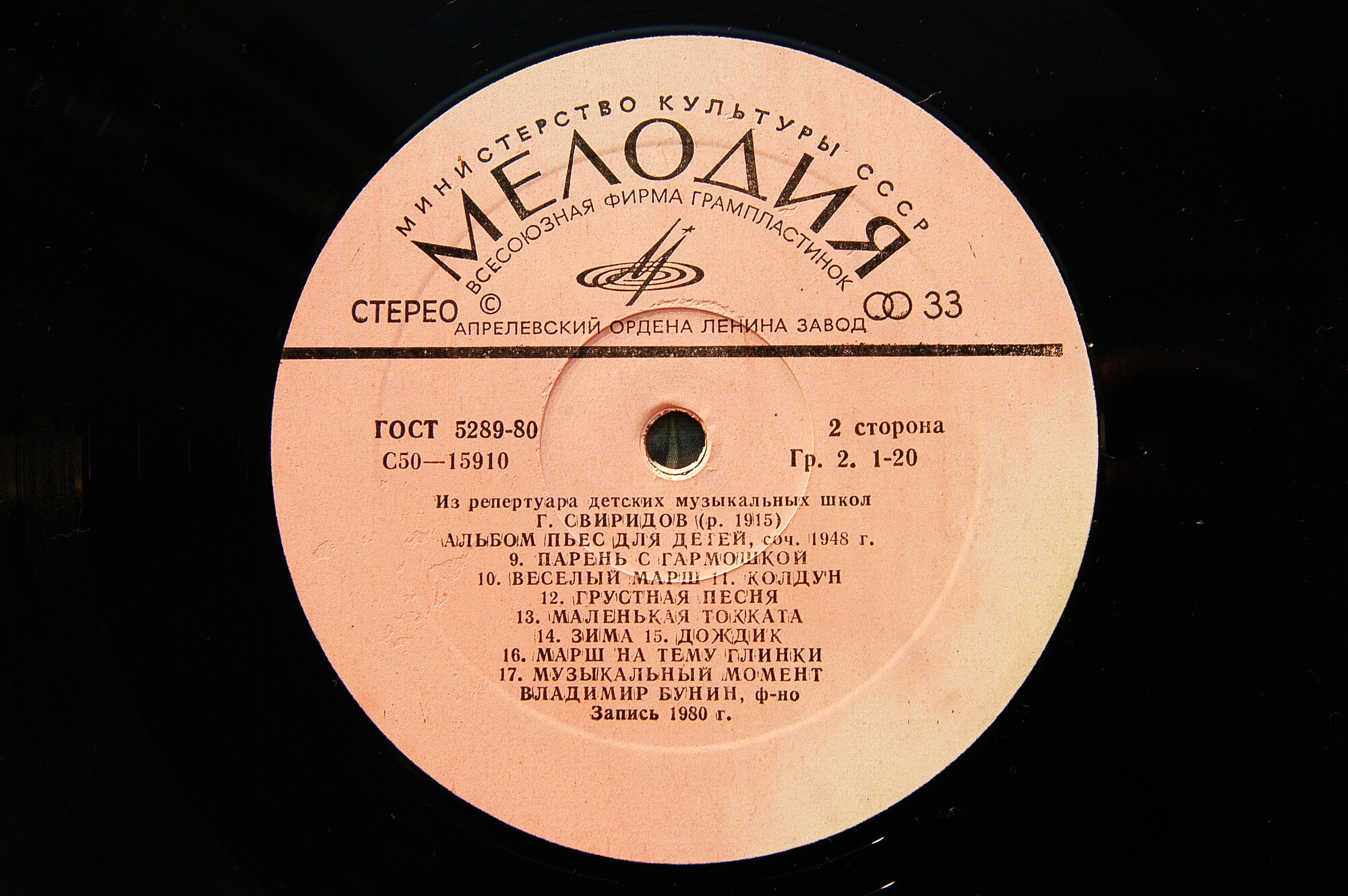 Г. СВИРИДОВ (1915): Альбом пьес для детей.