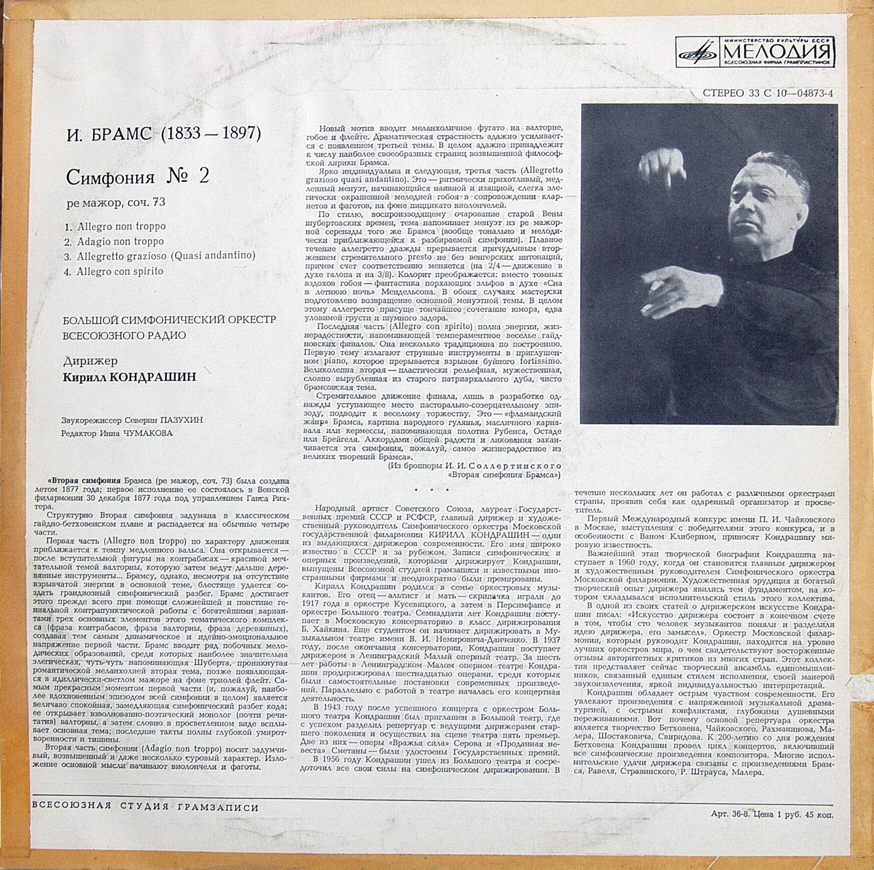 И. БРАМС: Симфония № 2 ре мажор, соч. 73 (К. Кондрашин)