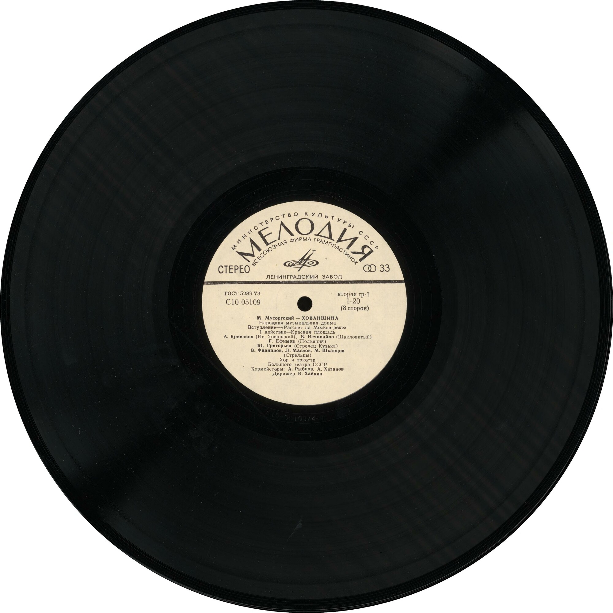 М. Мусоргский: Опера "Хованщина" (народная музыкальная драма)