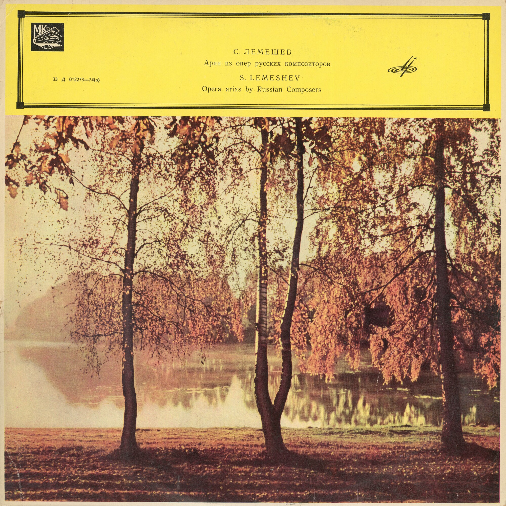 Сергей ЛЕМЕШЕВ, тенор