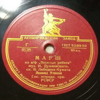 Леонид Утёсов