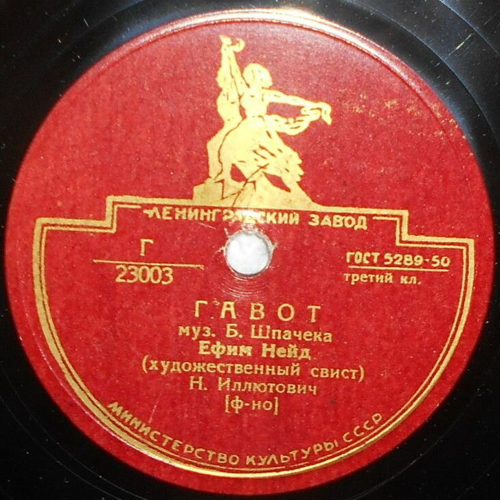 Е. Нейд (худож.свист) - Гавот / Весенние голоса