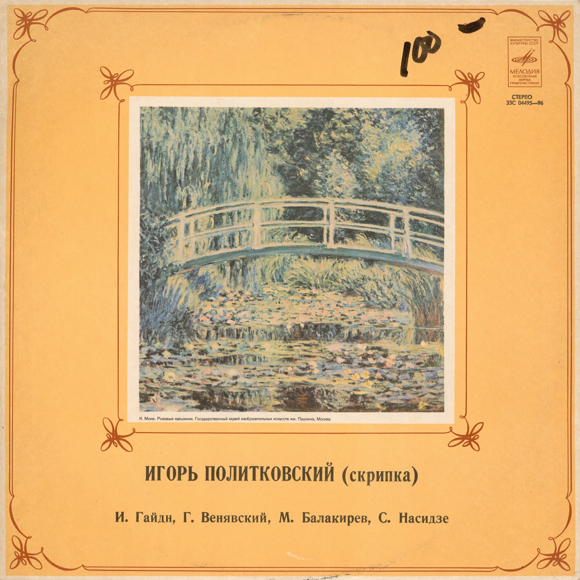 Игорь ПОЛИТКОВСКИЙ, скрипка