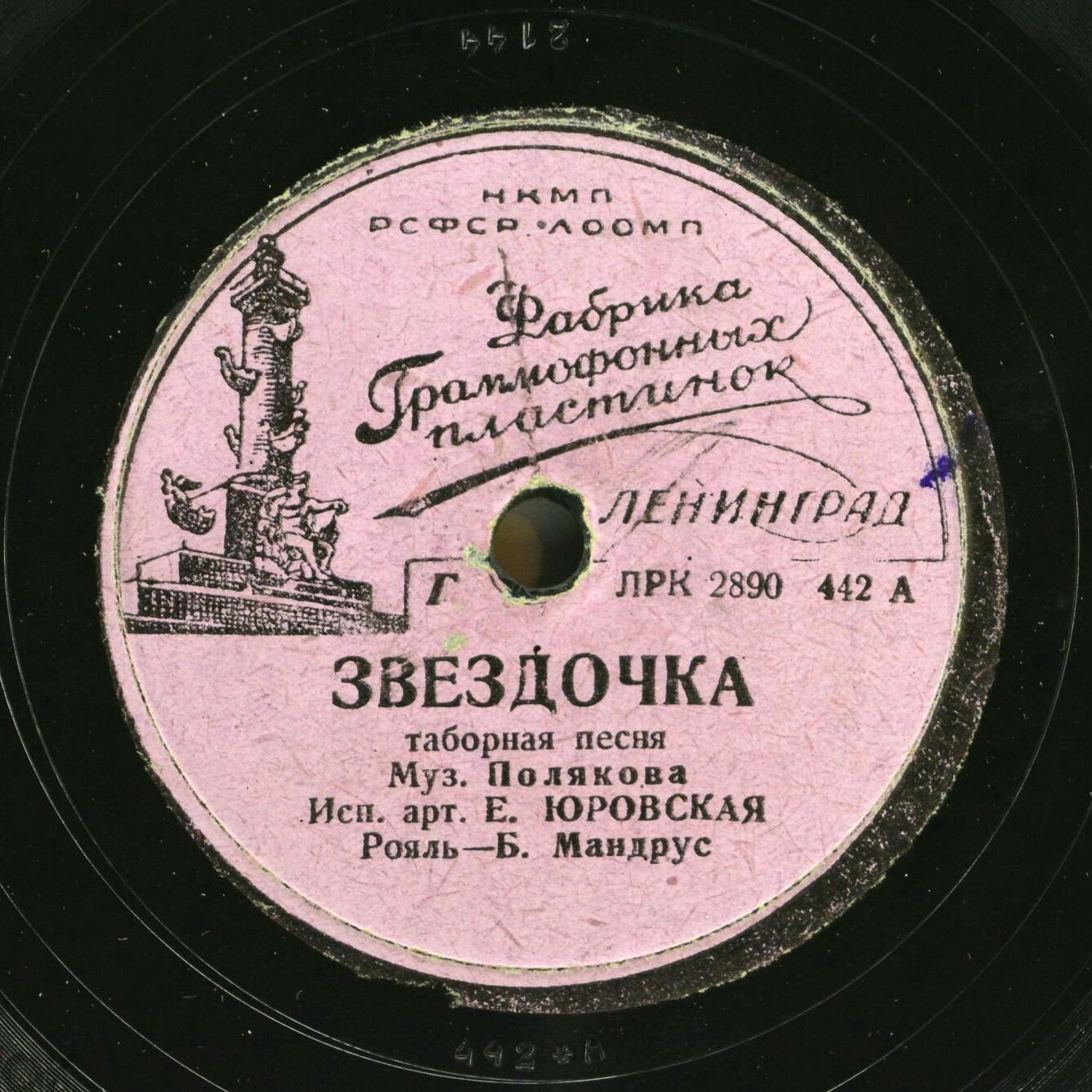 Е. Юровская - Звёздочка / Пой цыган