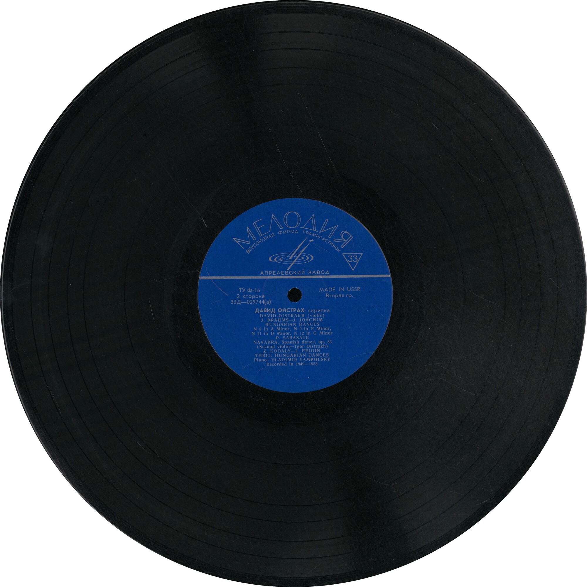 Давид ОЙСТРАХ (скрипка)