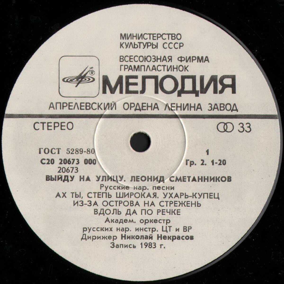 Леонид Сметанников. «Выйду на улицу»