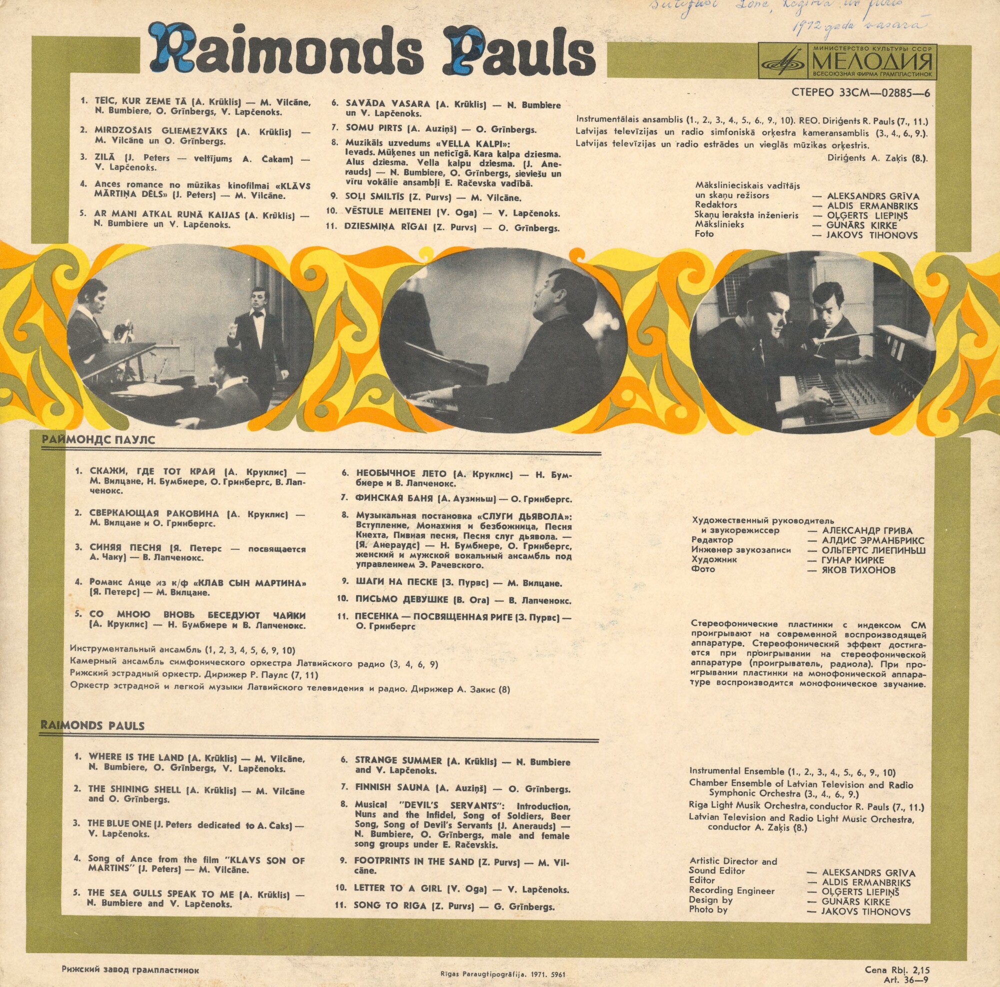 Raimonds Pauls ‎– Teic, Kur Zeme Tā / Песни Раймонда ПАУЛСА (на латышском языке)