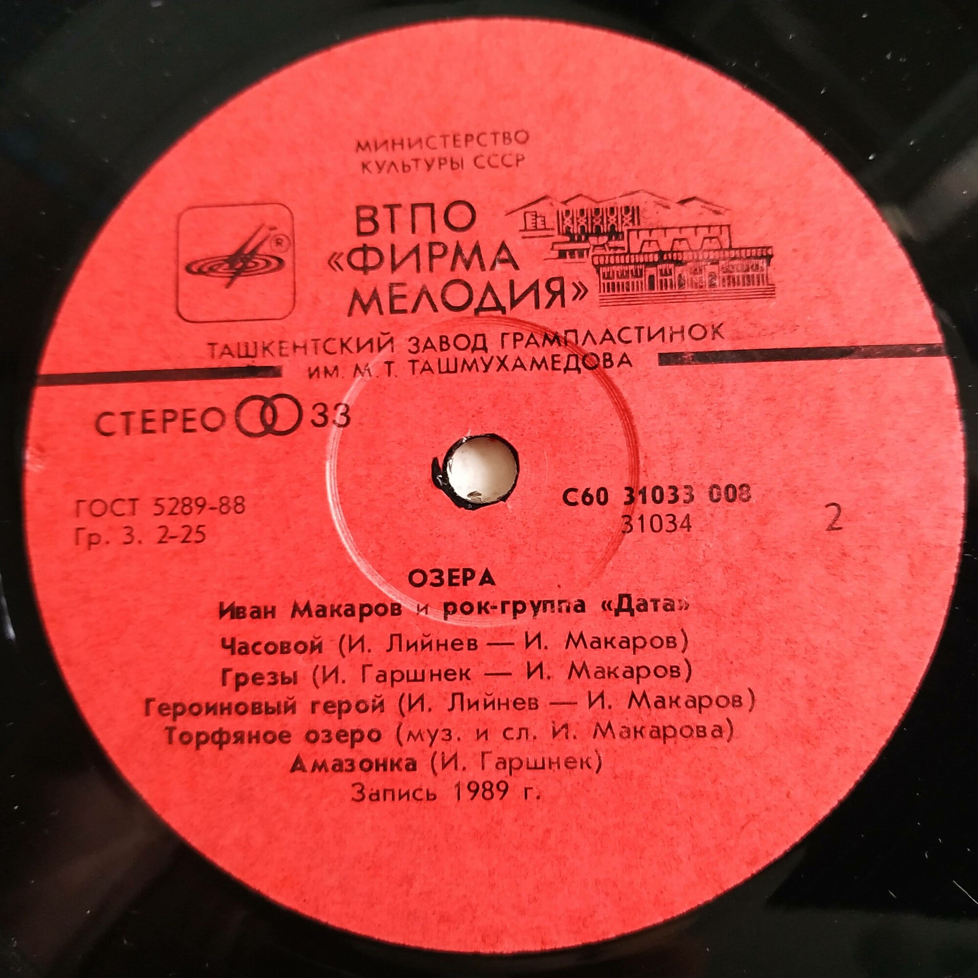 Иван МАКАРОВ и рок-группа «ДАТА». «Озера»