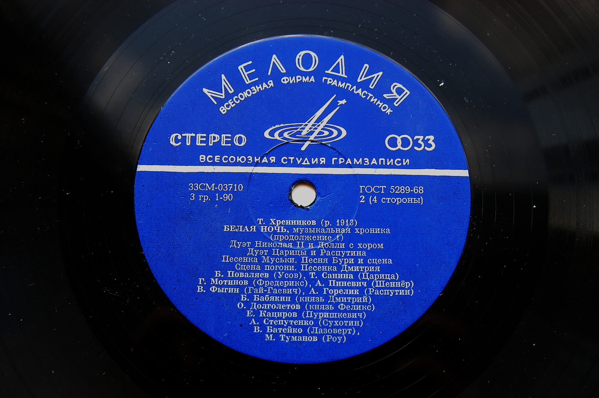 Т. ХРЕННИКОВ: Белая ночь (музыкальная хроника)